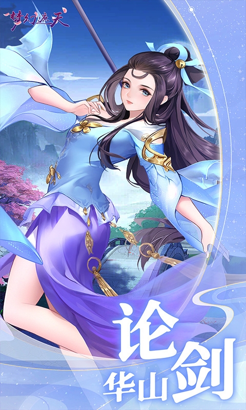 梦幻遮天手游