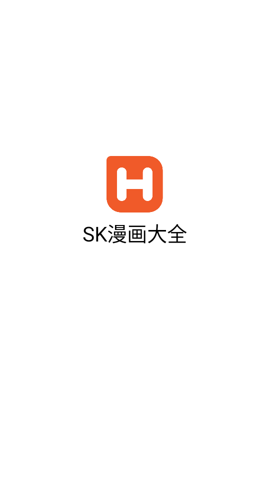SK漫画最新版本