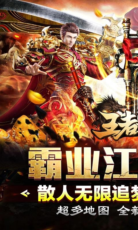 王者霸业手游最新版
