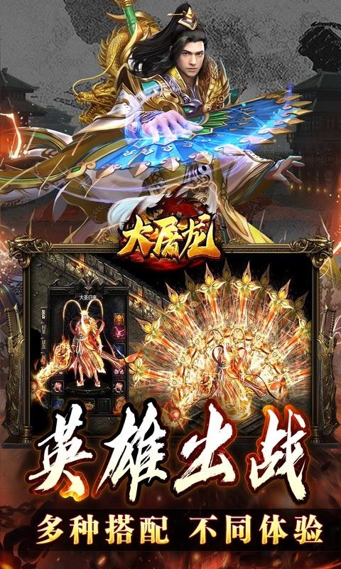 大屠龙下载经典版