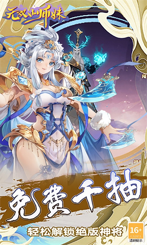无双小师妹手游折扣版