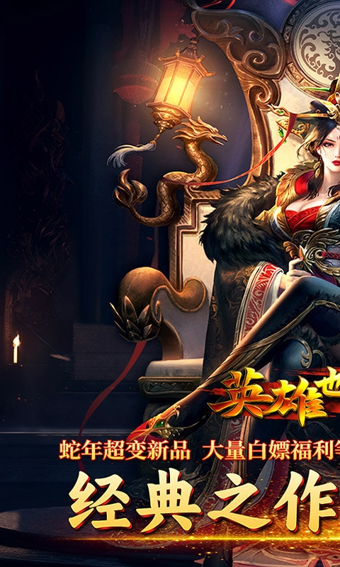 英雄也疯狂游戏经典版