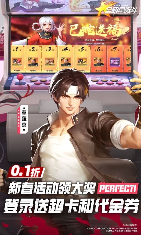 全明星激斗手游折扣版
