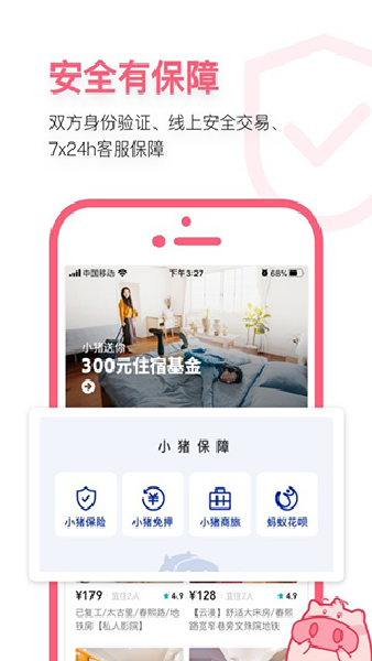 小猪短租app官方下载