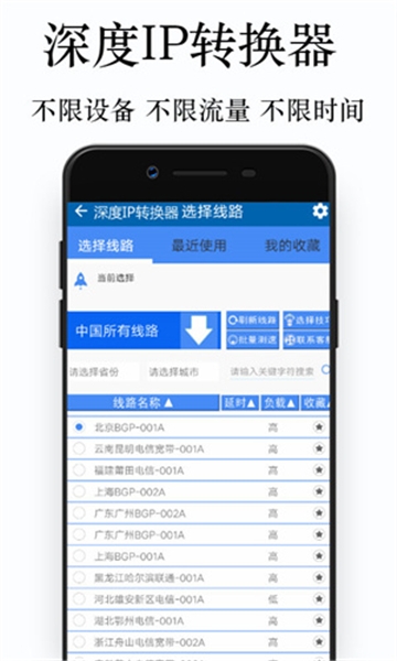 深度IP转换器手机版免费