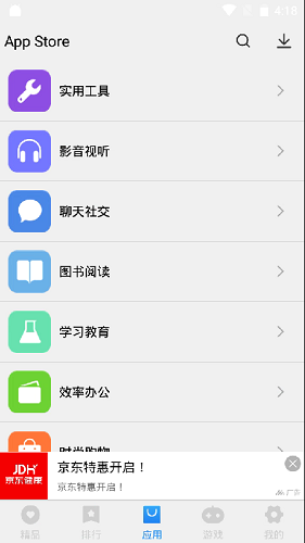 Store软件下载最新版
