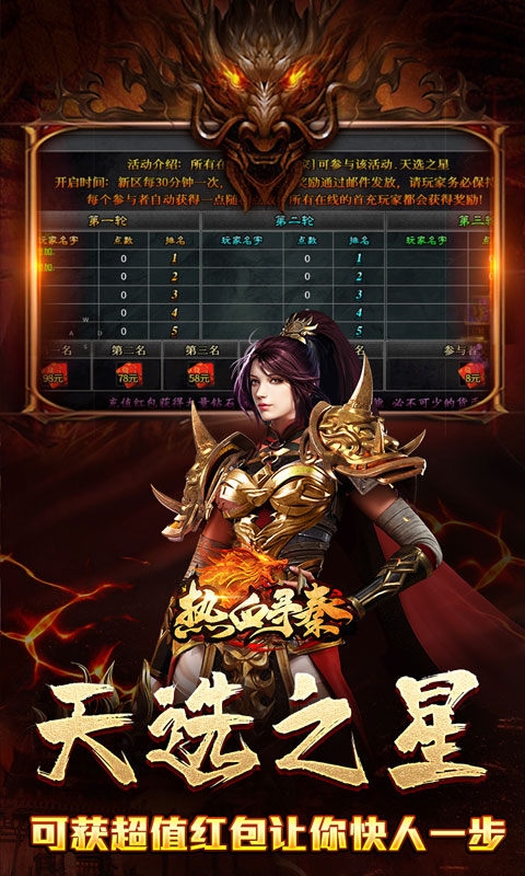 热血寻秦手游经典版