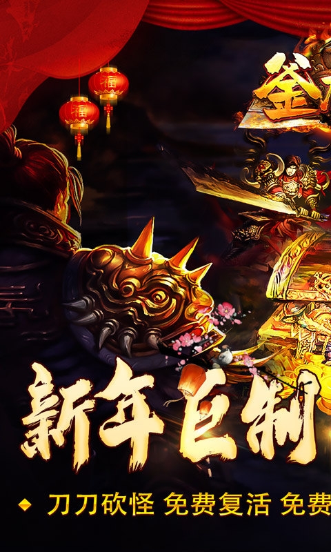 釜底抽薪手游福利版