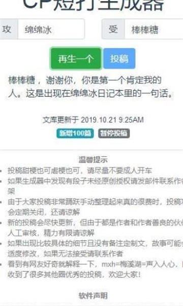 cp短打生成器下载最新版本