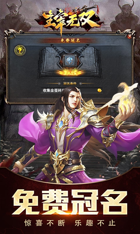 主宰无双手游下载变态版