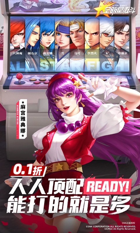 全明星激斗手游折扣版