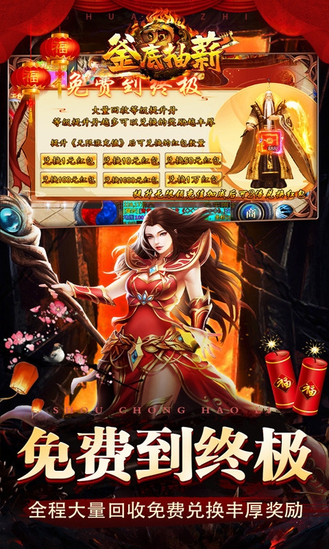 釜底抽薪手游福利版