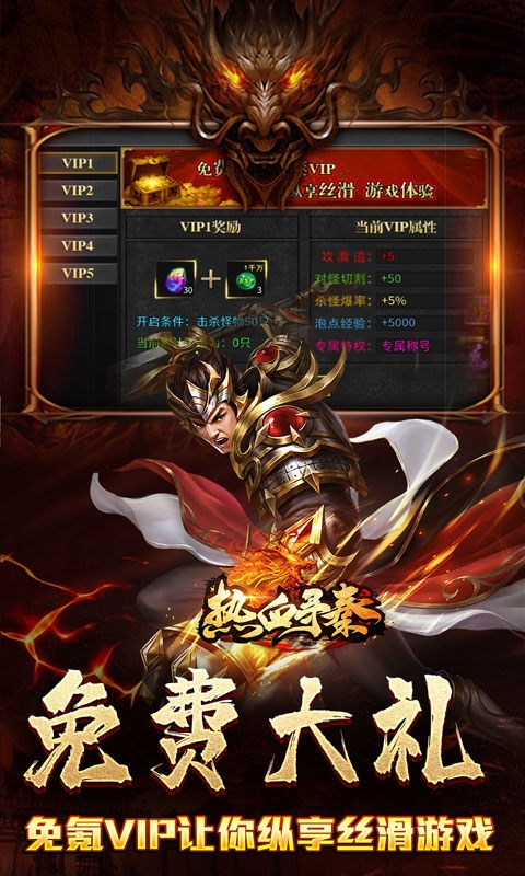 热血寻秦手游经典版