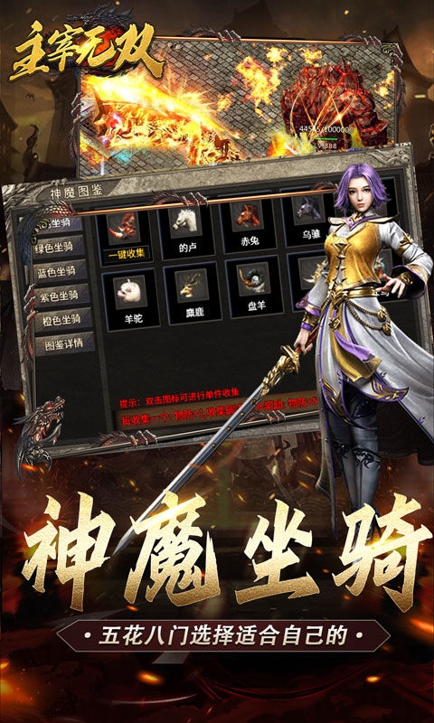 主宰无双手游最新版