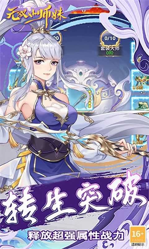 无双小师妹手游折扣版