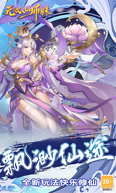 无双小师妹手游折扣版