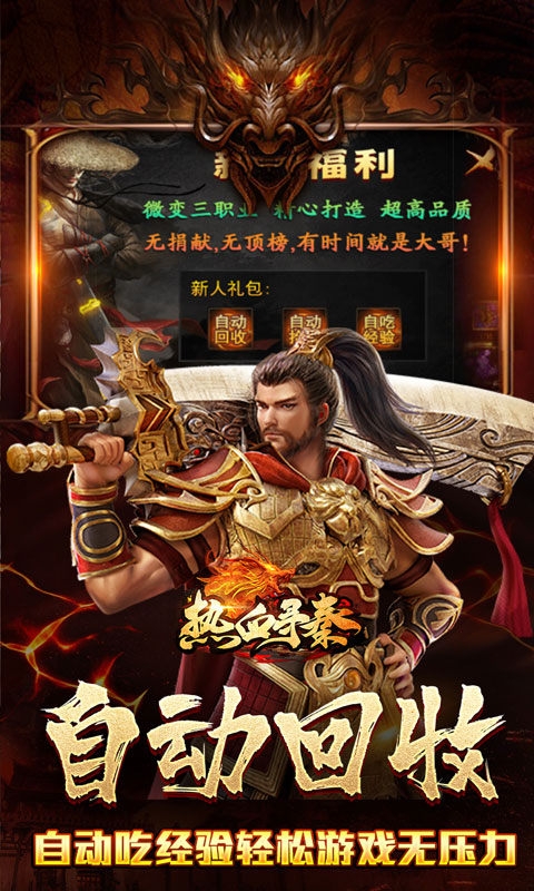 热血寻秦手游经典版