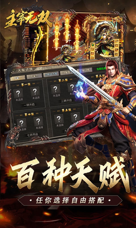 主宰无双手游最新版