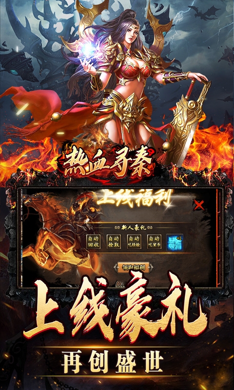 热血寻秦游戏下载经典版