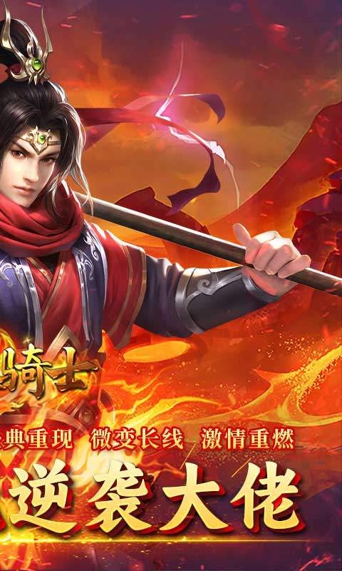 烈火骑士手游变态版