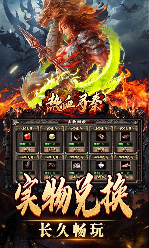 热血寻秦游戏下载经典版