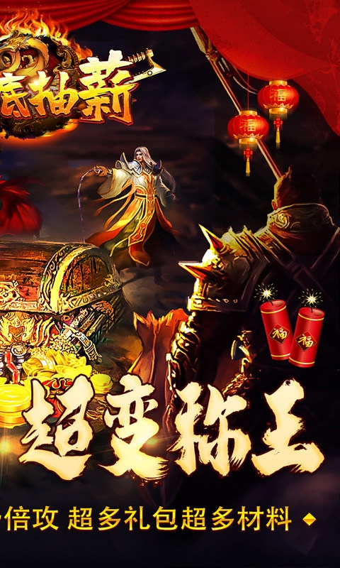 釜底抽薪手游福利版