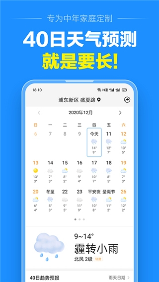 准点天气app下载安卓版