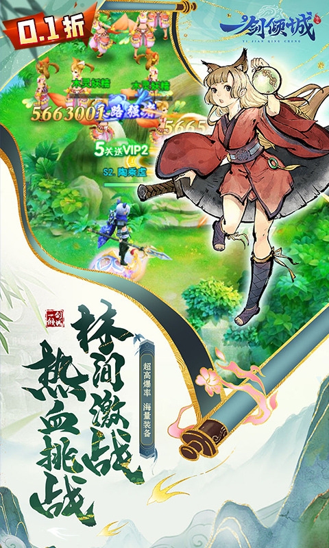 一剑倾城手游折扣版