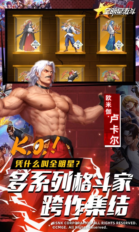 全明星激斗手游0.1折版