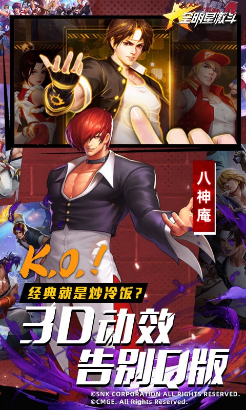 全明星激斗手游0.1折版