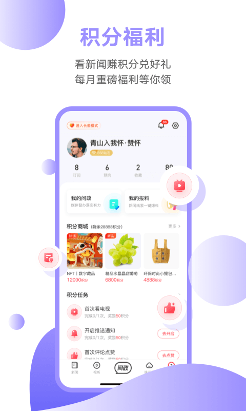 触电新闻app官方下载