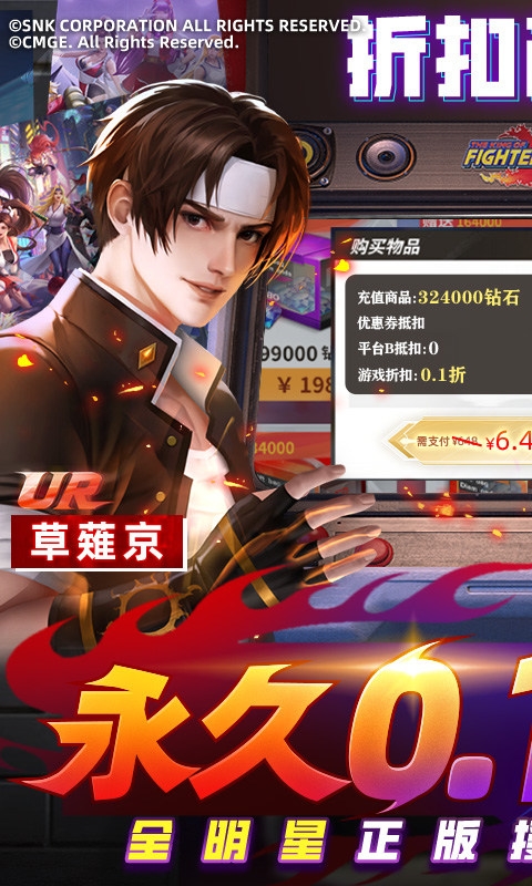 全明星激斗手游0.1折版