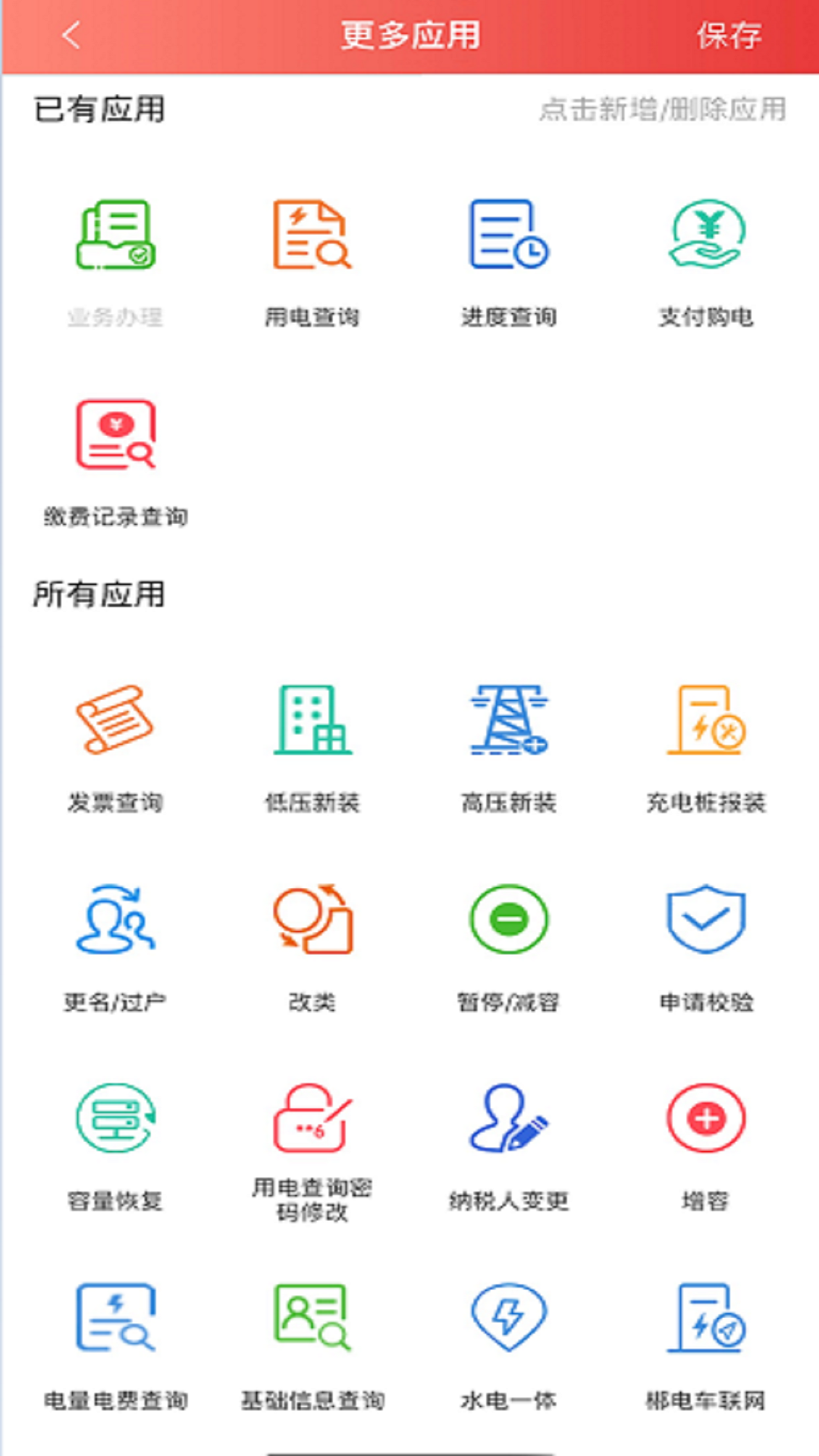 数字郴电手机版APP下载