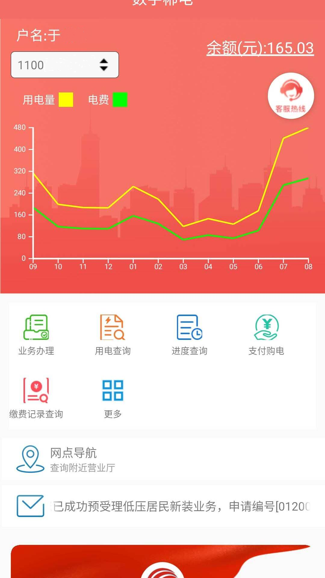 数字郴电手机版APP下载