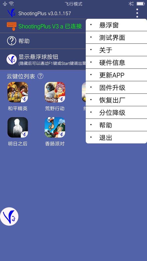 ShootingPlus V3手柄官方版