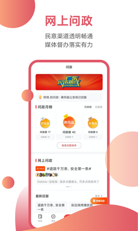 触电新闻app官方下载