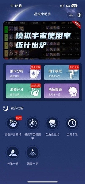 星穹铁道小助手下载官方版