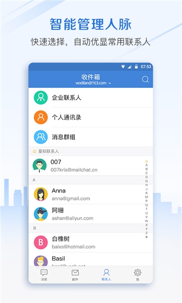 邮洽邮箱下载
