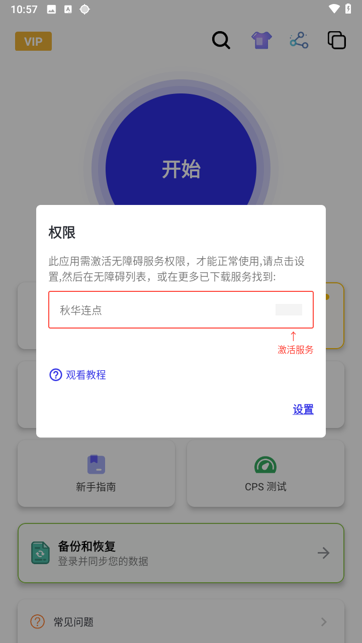 秋华连点官网正版