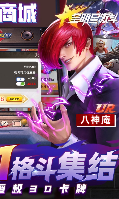 全明星激斗手游0.1折版