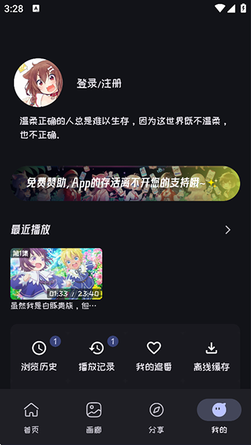 mi动漫软件最新版