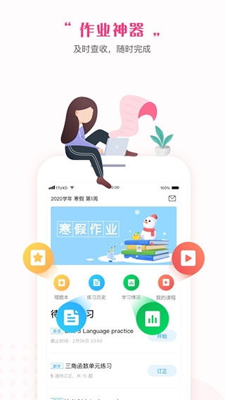 一起中学学生版下载