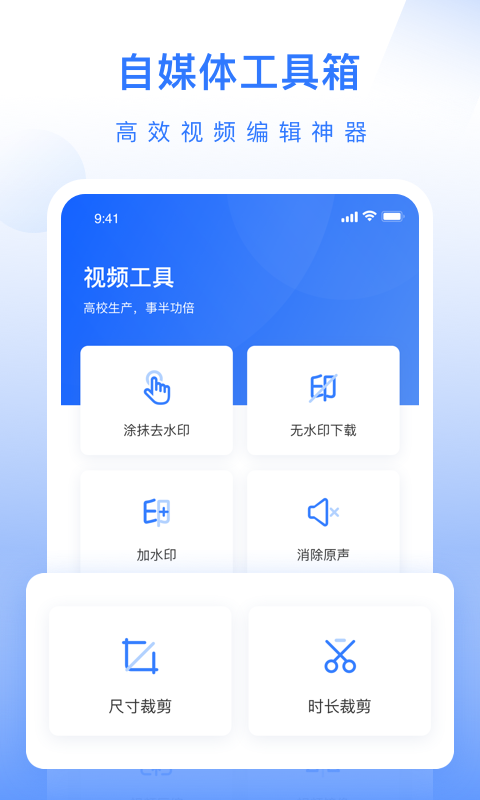自媒体工具箱安卓版