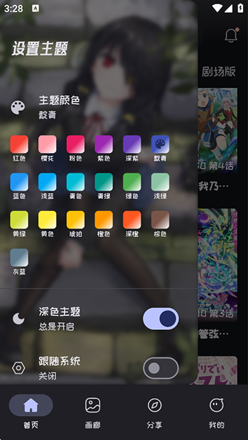 mi动漫软件最新版