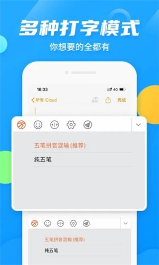 万能五笔输入法官方免费下载