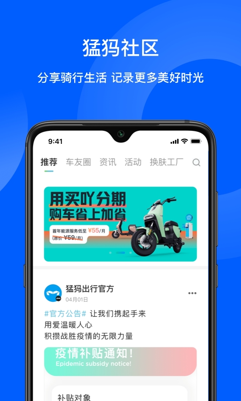 猛犸出行app免费下载