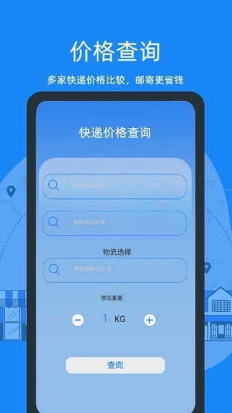 快递助手自助版
