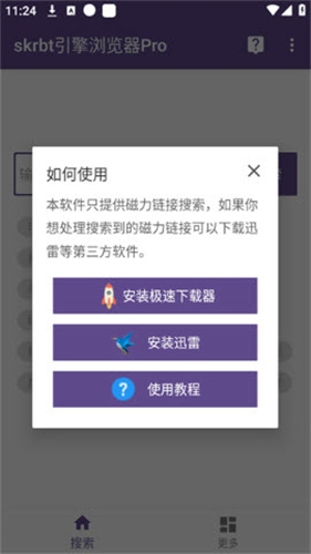 skrbt引擎浏览器手机下载