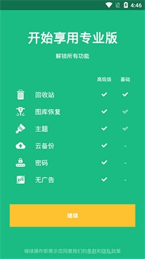 Dumpster免费版