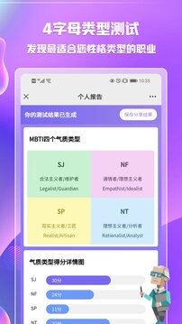 mbti测试免费版